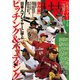 日本人プレイヤーに学ぶピッチング＆バッティング 日米でプレーする一流選手たちの技（舵社） [電子書籍]