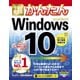 今すぐ使えるかんたん Windows 10（技術評論社） [電子書籍]