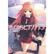 さよならピアノソナタ（KADOKAWA） [電子書籍]