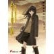キーリIV 長い夜は深淵のほとりで（KADOKAWA） [電子書籍]
