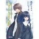 キーリIX　死者たちは荒野に永眠る（下）（KADOKAWA） [電子書籍]