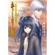キーリVIII　死者たちは荒野に永眠る(上) 【電子特別版】（KADOKAWA） [電子書籍]