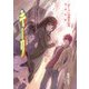 キーリ 何度でも ～Kiele 14 years old～（KADOKAWA） [電子書籍]