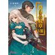烙印の紋章VIII 竜は獅子を喰らいて転生す（KADOKAWA） [電子書籍]