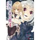 葉桜が来た夏4 ノクターン（KADOKAWA） [電子書籍]