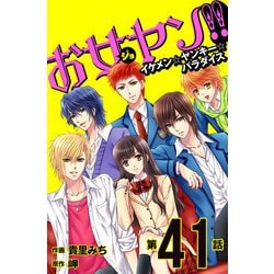 ヨドバシ Com お女ヤン イケメン ヤンキー パラダイス 第41話 Kadokawa 電子書籍 通販 全品無料配達