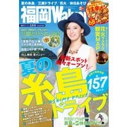 FukuokaWalker福岡ウォーカー 2015 8月号（KADOKAWA） [電子書籍]