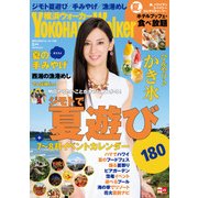 YokohamaWalker横浜ウォーカー 2015 8月号（KADOKAWA） [電子書籍]