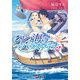 ひとつ海のパラスアテナ2（KADOKAWA） [電子書籍]