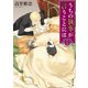 うちの執事が言うことには 5（KADOKAWA） [電子書籍]