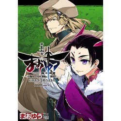 ヨドバシ Com まおゆう魔王勇者 この我のものとなれ 勇者よ 断る 15 Kadokawa 電子書籍 通販 全品無料配達