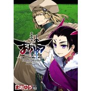 まおゆう魔王勇者 「この我のものとなれ、勇者よ」「断る！」(15)（KADOKAWA） [電子書籍]