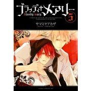 ブラッディ＋メアリー(5)（KADOKAWA） [電子書籍]