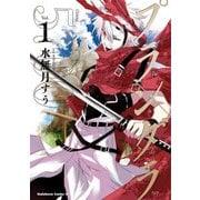 プランダラ（1）（KADOKAWA） [電子書籍]
