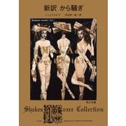 新訳 から騒ぎ（KADOKAWA /角川書店） [電子書籍]