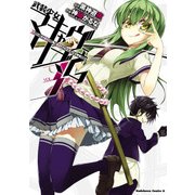 武装少女マキャヴェリズム(3)（KADOKAWA） [電子書籍]