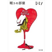 眠りの部屋（KADOKAWA） [電子書籍]