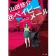 @ベイビーメール（KADOKAWA） [電子書籍]