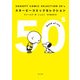 SNOOPY COMIC SELECTION 50's（KADOKAWA） [電子書籍]