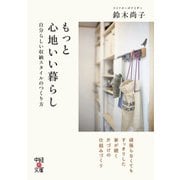 もっと心地いい暮らし（KADOKAWA） [電子書籍]