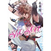 she ＆ sea 華とけだもの（KADOKAWA） [電子書籍]