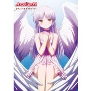 Angel Beats！ オフィシャルガイドブック（KADOKAWA） [電子書籍]