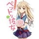 さくら荘のペットな彼女(8)（KADOKAWA） [電子書籍]