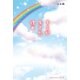 キミが生きた理由（KADOKAWA） [電子書籍]