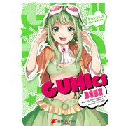 ボカロコミックSELECTION GUMIcs BEST（KADOKAWA） [電子書籍]