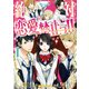 絶対恋愛禁止っ！！(1)（KADOKAWA） [電子書籍]