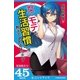 花京院先生が「女にモテる生活習慣」を教えてくれるようです（KADOKAWA） [電子書籍]