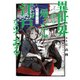 異世界から帰ったら江戸なのである 第弐巻（KADOKAWA） [電子書籍]