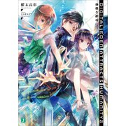 Digital Eden Attracts Humanity 2 歌姫の陥穽（KADOKAWA） [電子書籍]