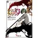 シニガミライジング（KADOKAWA） [電子書籍]