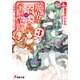 魔界に召喚れて家庭教師！？3 ～お姫様と、ゴールイン！！～（KADOKAWA） [電子書籍]
