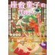 座敷童子の代理人（KADOKAWA） [電子書籍]