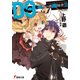D9―聖櫃の悪魔操者―III（KADOKAWA） [電子書籍]