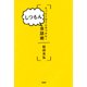 たった1分で心をつかむ！ しつもん会話術（PHP研究所） [電子書籍]