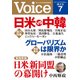 Voice 平成27年7月号（PHP研究所） [電子書籍]