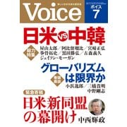 Voice 平成27年7月号（PHP研究所） [電子書籍]