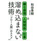 嫌な感情・人間関係・仕事 溜め込まない技術(大和出版) 「フロー人間」のススメ（PHP研究所） [電子書籍]