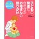 0～4歳ことばと心を豊かに育てる 子どもの発達に合わせた お母さんの語りかけ（PHP研究所） [電子書籍]