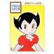 鉄腕アトム別巻 手塚治虫文庫全集（講談社） [電子書籍]