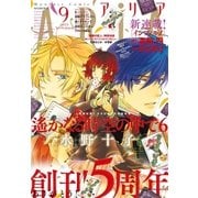 ARIA 2015年9月号(2015年7月28日発売)（講談社） [電子書籍]