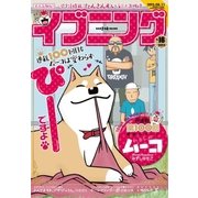 イブニング 2015年16号 (2015年7月28日発売)（講談社） [電子書籍]