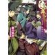 鬼舞 ある日の見習い陰陽師たち（集英社） [電子書籍]