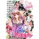 【無料】もぎたてマンゴスチン（リブレ） [電子書籍]