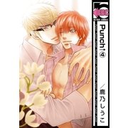 Punch↑(4)（リブレ） [電子書籍]