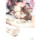 美しい彼【SS付き電子限定版】（徳間書店） [電子書籍]