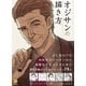 オジサンの描き方（廣済堂出版） [電子書籍]
